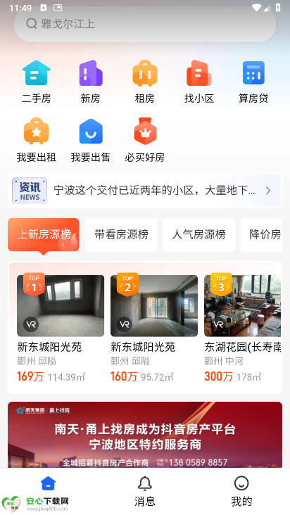 南天甬上找房最新版本v1.0.0(1)