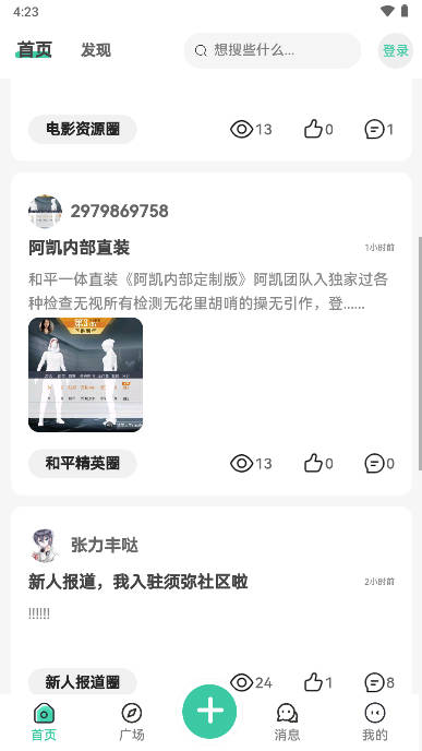 须弥社区app下载安装v2.4.1(2)