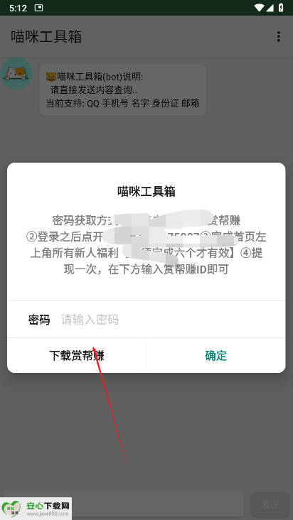 喵咪工具箱社工平台v1.4(2)