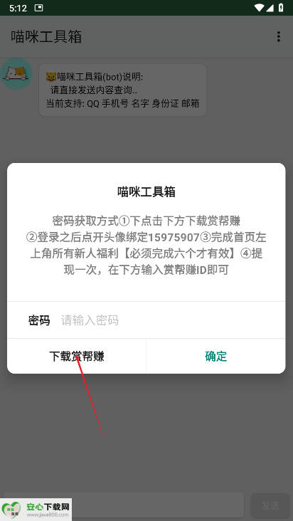 喵咪工具箱社工平台v1.4(3)