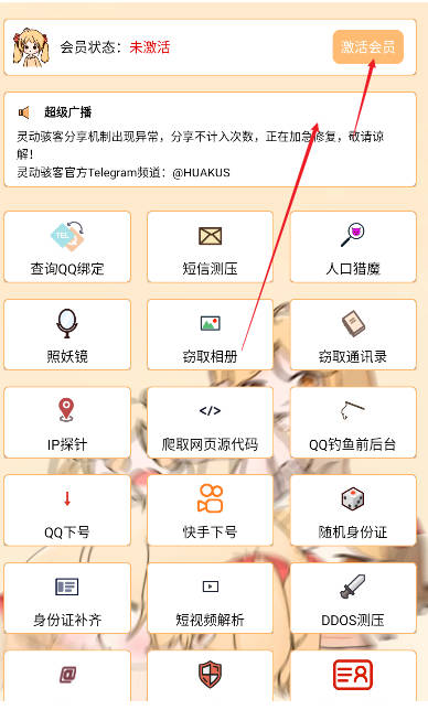 喵咪工具箱社工平台v1.4(4)
