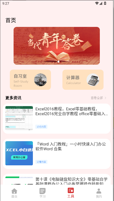 学生安全教育平台app2026最新版本v1.0.0(3)