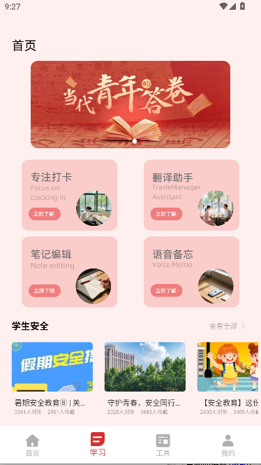 学生安全教育平台app2026最新版本v1.0.0(2)
