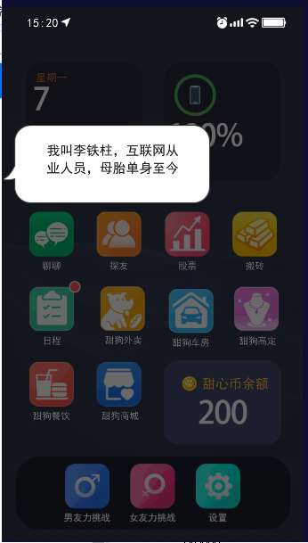 甜蜜人生模拟免广告获取奖励v1.4.5(3)