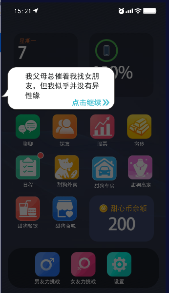 甜蜜人生模拟免广告获取奖励v1.4.5(2)
