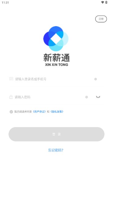 新薪通企业版app最新版官方正版(2)