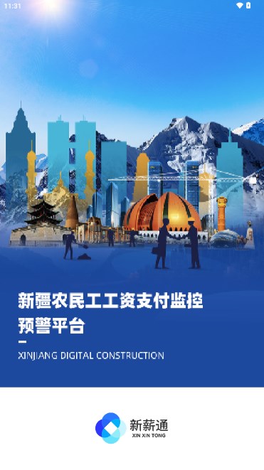 新薪通企业版app最新版官方正版(3)