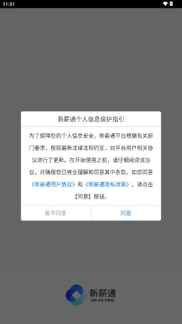 新薪通企业版app最新版官方正版(4)