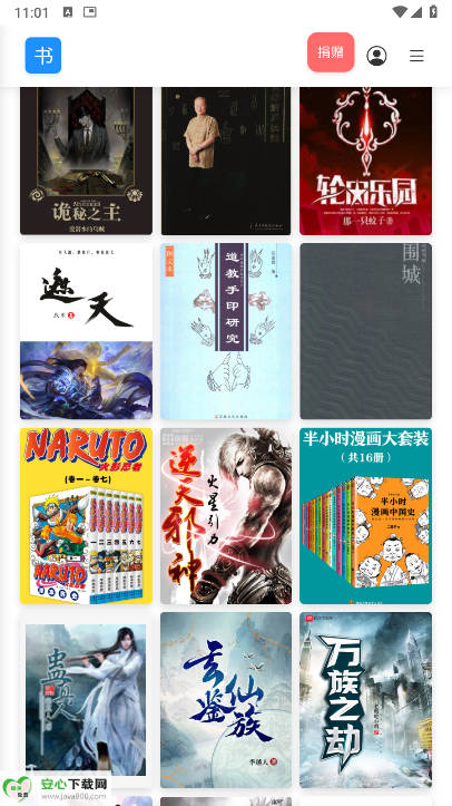遇见云书软件安卓版(3)