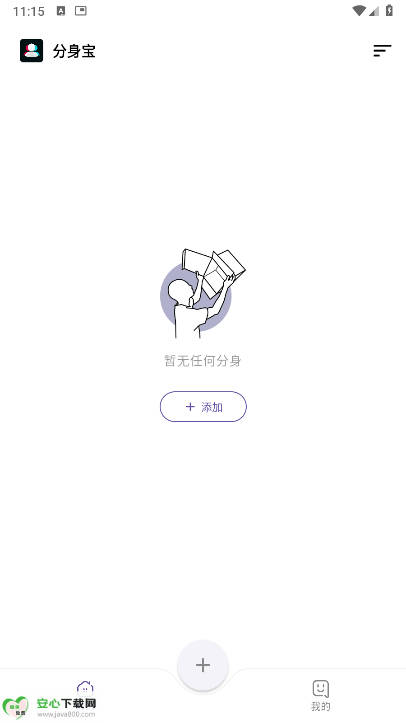 分身宝app最新版本v1.0.1(2)
