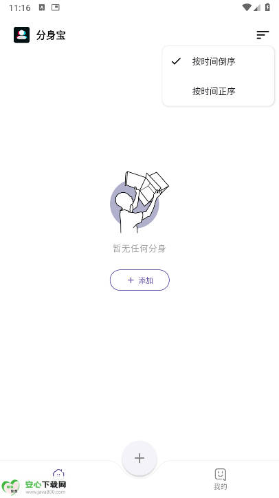 分身宝app最新版本v1.0.1(3)
