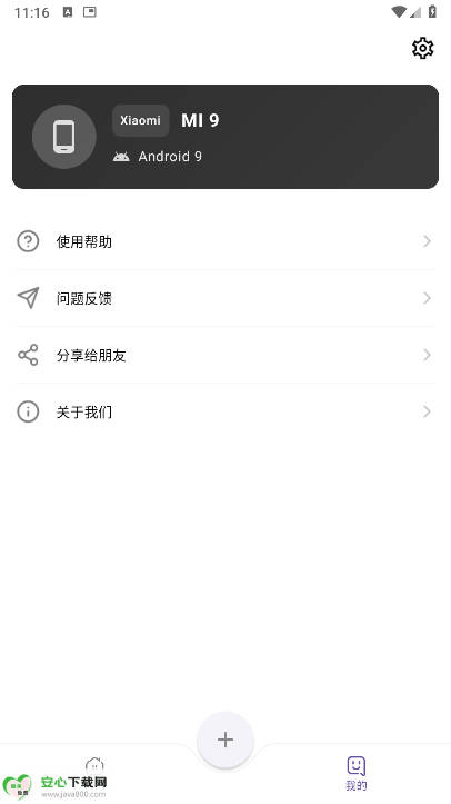 分身宝app最新版本v1.0.1(4)