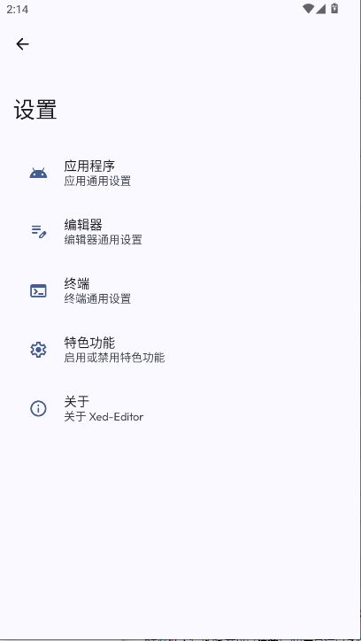 Xed-Editor代码编辑器下载手机版v3.1.4(4)