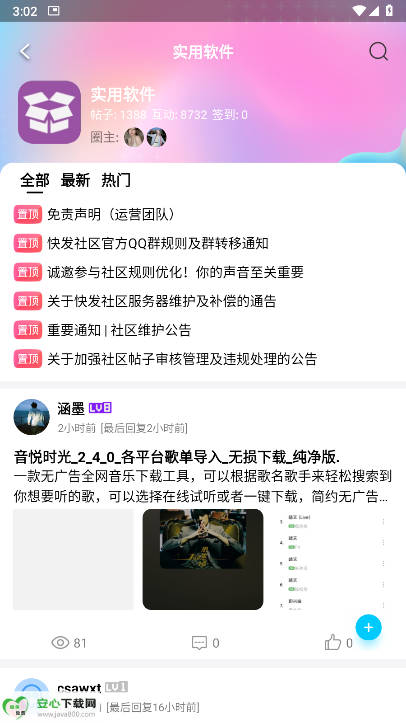 快发社区app最新版v3.4.2(3)
