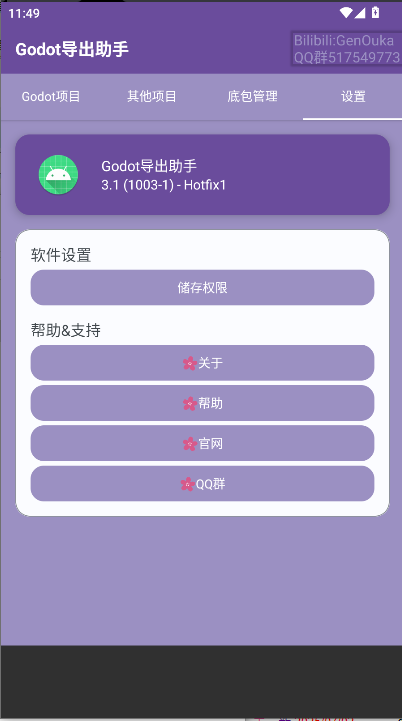 Godot导出助手apk下载安装包v3.0(1)