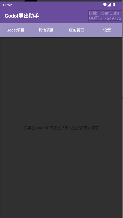 Godot导出助手apk下载安装包v3.0(3)