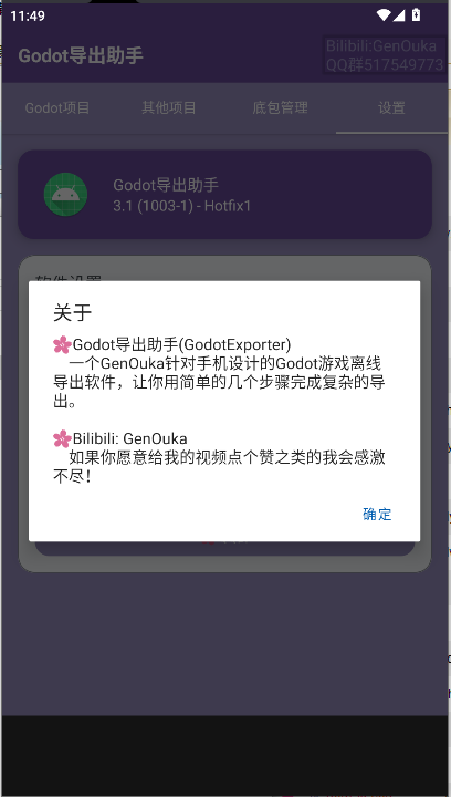 Godot导出助手apk下载安装包v3.0(2)