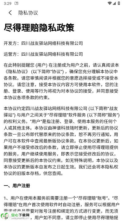 尽得理赔app最新版v1.5.1(3)