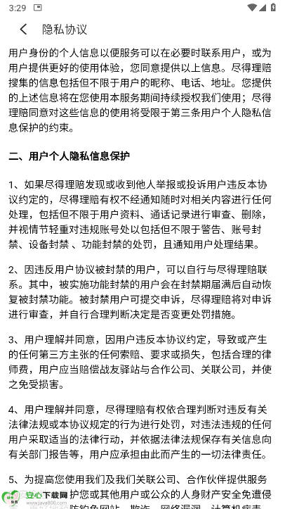 尽得理赔app最新版v1.5.1(4)