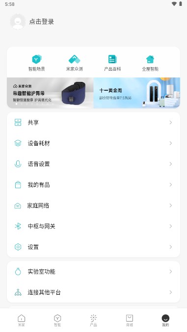 小米米家app官方正版下载v10.8.703(2)