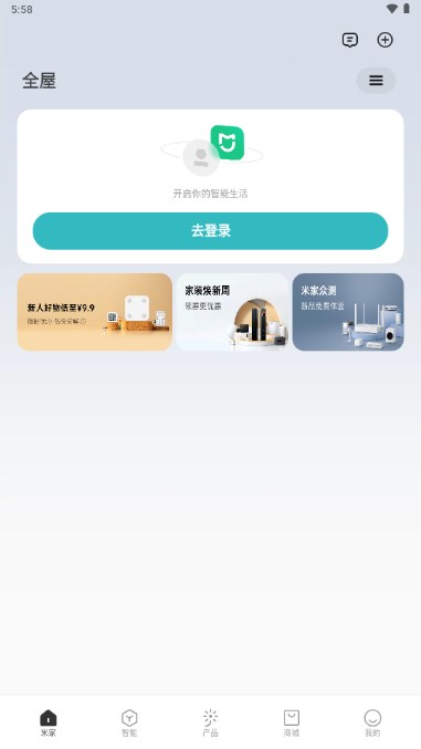 小米米家app官方正版下载v10.8.703(4)
