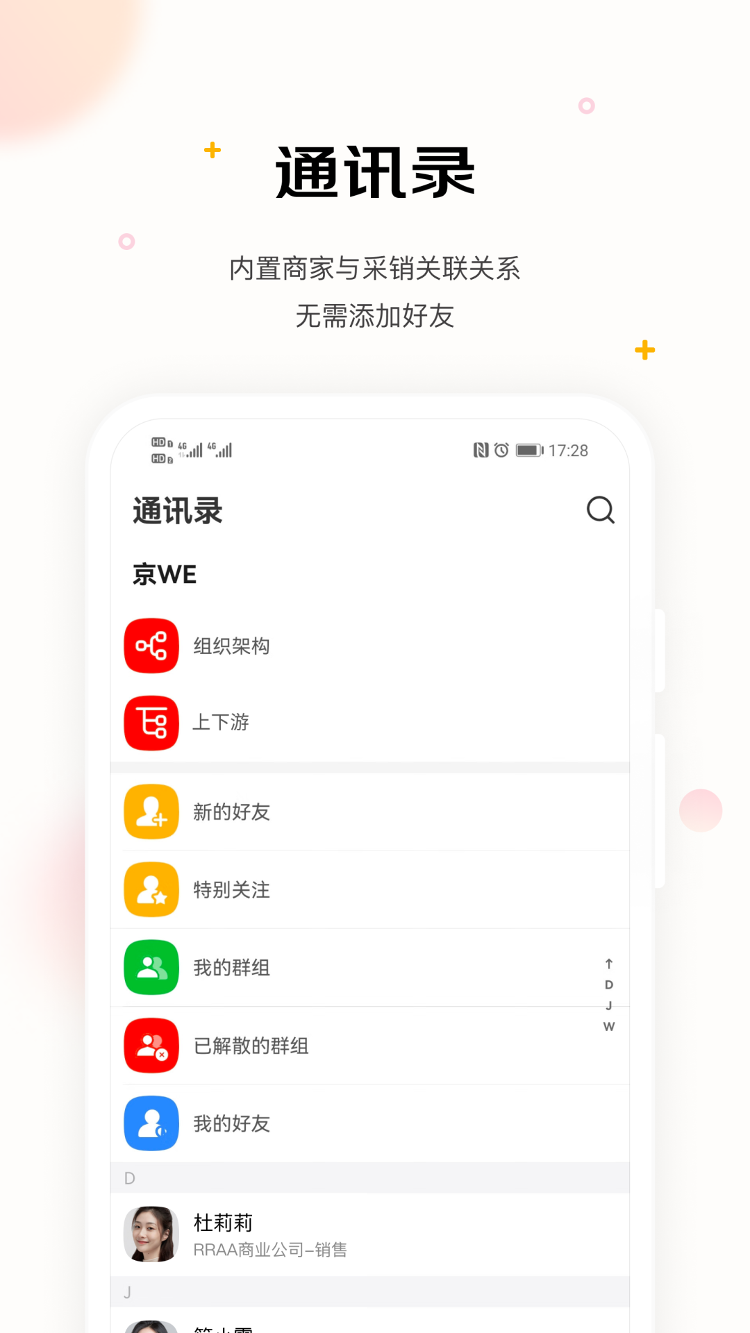 京东WE平台安卓版v0.1.30(2)