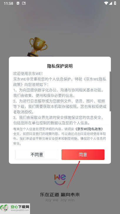 京东WE平台安卓版v0.1.30(4)
