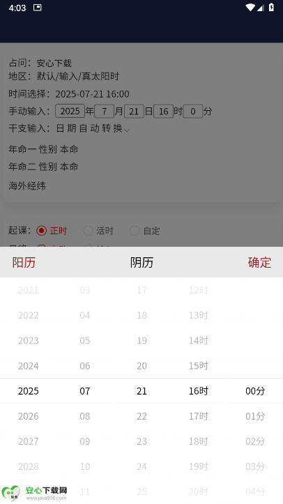 明镜六壬排盘app最新版软件v1.0.0(2)
