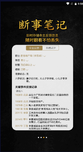 问真八字排盘宝罗盘APP最新版本v2.6.5(4)