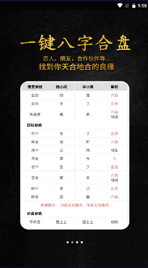 问真八字排盘宝罗盘APP最新版本v2.6.5(2)