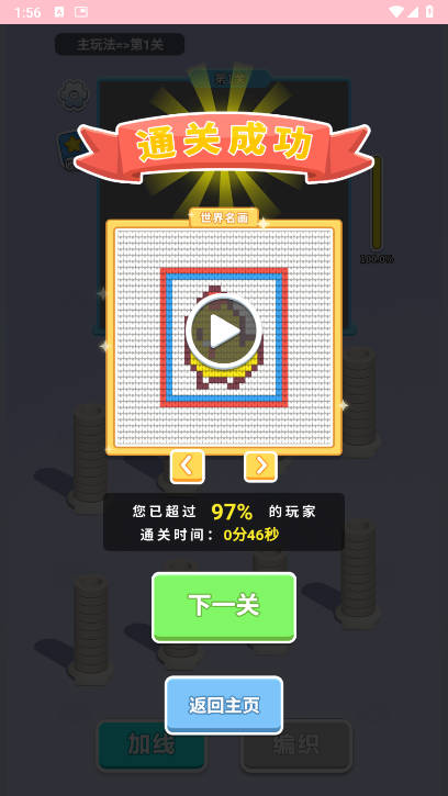 玩了个毛线免广告版小游戏v1.0.2(3)