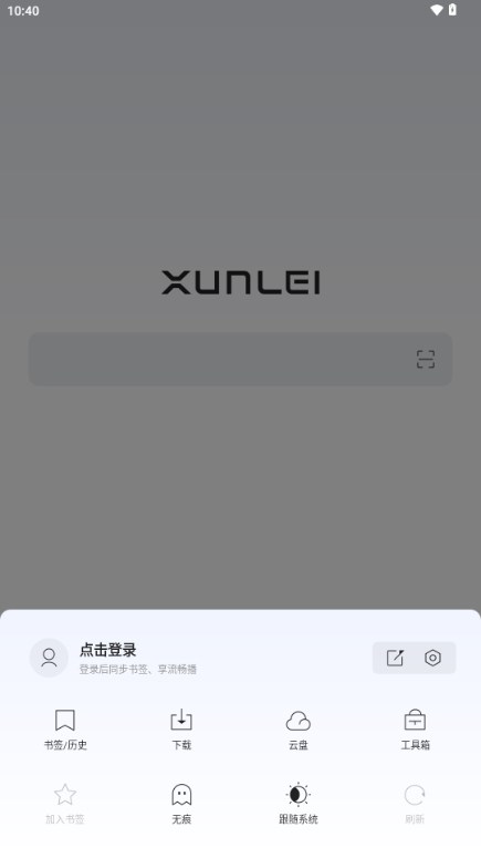 迅雷浏览器 正式版下载安装v2.9.0.9218(2)