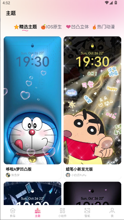 万能主题美化下载手机版v4.2.5(3)