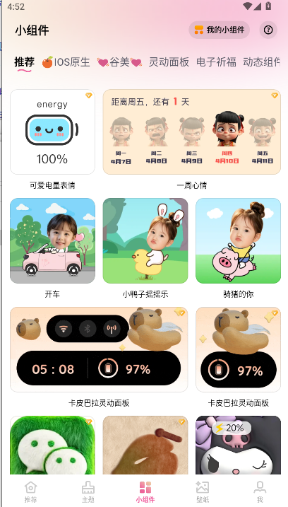 万能主题美化下载手机版v4.2.5(2)