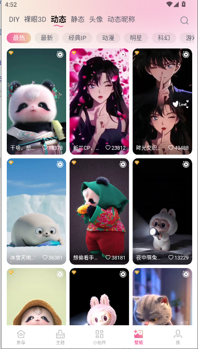 万能主题美化下载手机版v4.2.5(4)