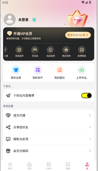 万能主题美化下载手机版v4.2.5(1)
