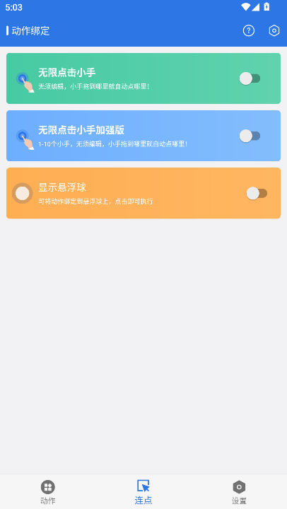 小明连点器app2026最新版本vV1.0.2(1)