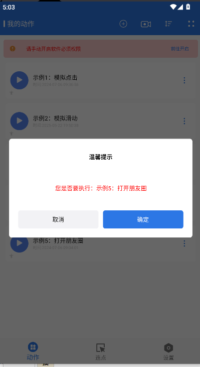 小明连点器app2026最新版本vV1.0.2(4)