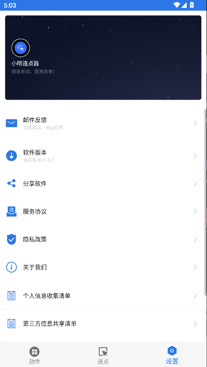 小明连点器app2026最新版本vV1.0.2(2)