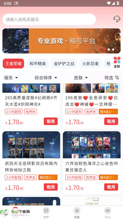 九租号平台手机版v1.0.1(2)