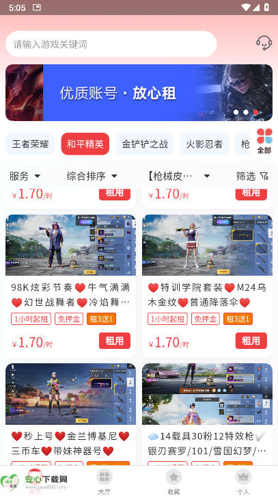九租号平台手机版v1.0.1(3)