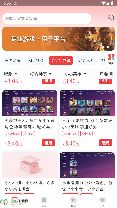九租号平台手机版v1.0.1(4)