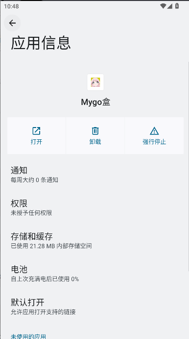 Mygo盒软件手机版v1(3)