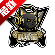 脱坑猫游戏交易平台 v4.2.5安卓版