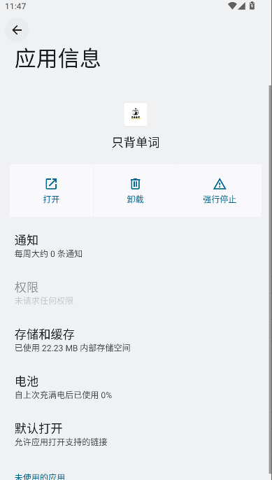 只背单词下载appv1.0.0(4)