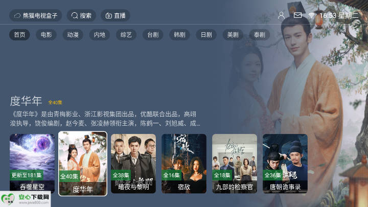 熊猫电视盒子TV最新版v1.0.0(2)
