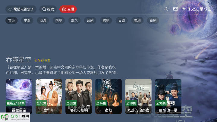 熊猫电视盒子TV最新版v1.0.0(1)