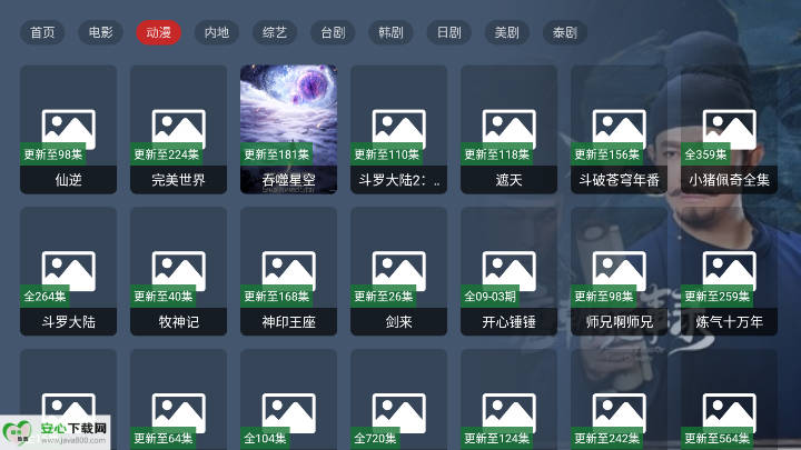 熊猫电视盒子TV最新版v1.0.0(4)