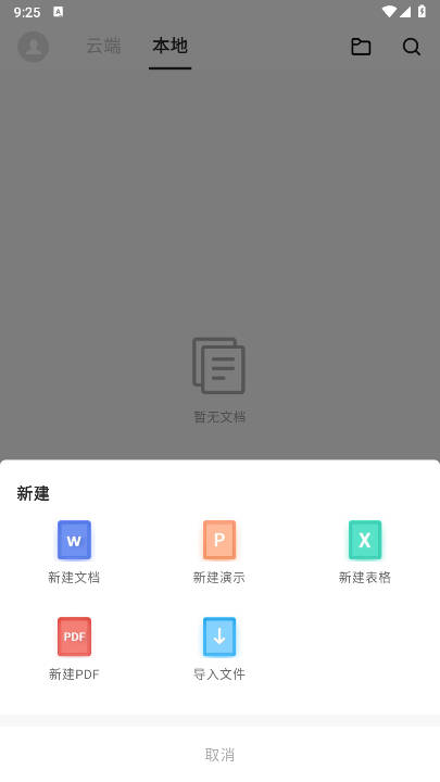 碎米文档app安卓版v1.0(3)