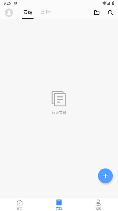 碎米文档app安卓版v1.0(2)